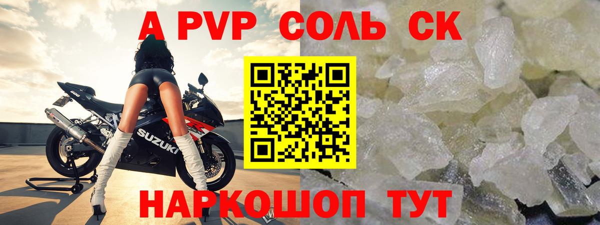 Искитим  A-PVP СК  Вход с VPN  Alpha PVP Crystall  Альфа ПВП VHQ 
