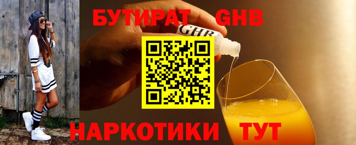 БУТИРАТ вода Искитим