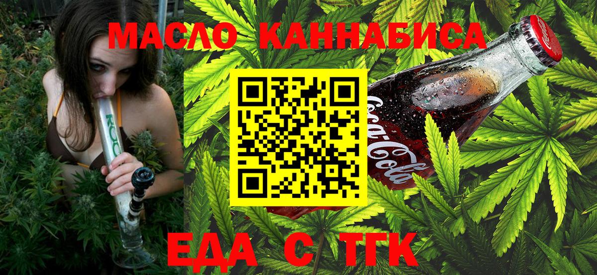 Искитим  Еда ТГК конопля  Вход с VPN 