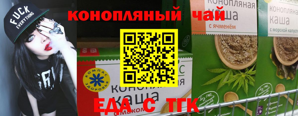 Еда ТГК конопля Искитим