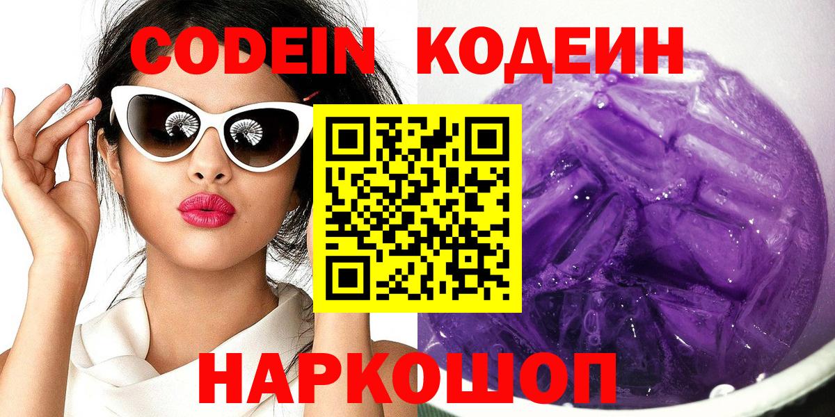 Искитим  Кодеиновый сироп Lean напиток Lean (лин)  Вход с VPN  Кодеиновый сироп Lean напиток Lean (лин) 