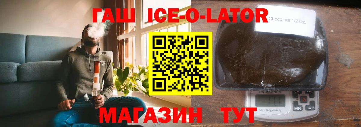 ГАШИШ  Гашиш индика сатива  Вход с VPN  Искитим  ГАШ ice o lator 