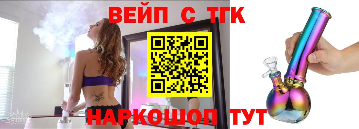ТГК жижа Искитим